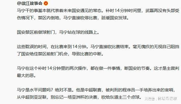 体育赛事-马宁的哨将成为常态？看懂足协的逻辑，就知道国安为什么一直丢分